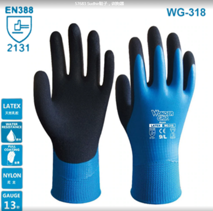 wondergrip latex, waterproof, anti slip, shrimp, fishing, killing fish, gardening, car washing, working gloves, WG318